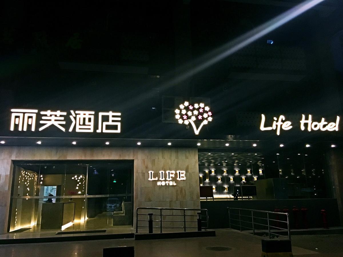 Lifu Hotel Wankel Jiang Tai Road Metro Station Branch قوانغتشو المظهر الخارجي الصورة